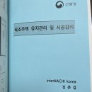 목조주택시공교육원