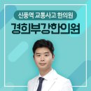 경희부강한의원 이미지