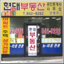 (주)현대공인중개사사무소 이미지