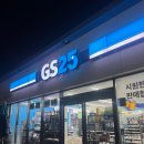 지에스25 남원위미점 이미지