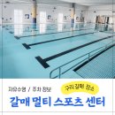 구리시 멀티스포츠센터 수영장 | [구리 갈매] 갈매 멀티 스포츠 센터 자유수영 후기, 주차, 사물함 이용 방법