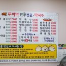 두꺼비만두전골칼국수