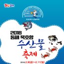 동해수산물 - 포항시 북구 장량로139번길 34 | 동해수산물