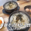 전주콩나물국밥 진말생면국수