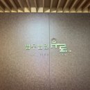 법원로4길 36 | 서초구 개인회생 후기, 진짜 도움받은 곳 알려드릴게요.