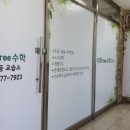 동문수학교습소
