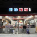 신항대패 | [진해신항 신항대패] 퀄리티 좋은 대패삼겹살 맛집