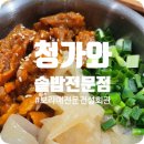 [보라매/한식] 분위기 좋은 솥밥 고기요리 전문점 &#39;청가와&#39; 방문 후기