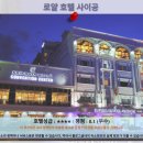 뉴엔투어 | 호치민 여행 호텔 추천: 로얄 호텔 사이공 후기