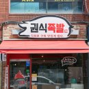 토종족발집 이미지