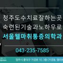 서울웰마취통증의학과의원 이미지
