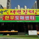 새벽축산물도매센터