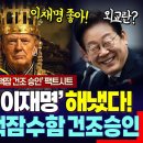 한미관세 협상 팩트시트 대박 이미지