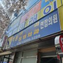 석동내과연합의원 이미지