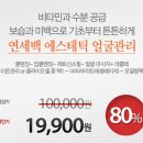 연세에스테틱 - 관악구 남부순환로 1942 | 연세에스테틱