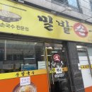 밀밭손국수 - 달서구 서당로 76-1 | 밀밭손국수