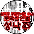 월곡동 동거여인. 딸 토막살인범. 성낙주. 이미지