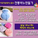 복주머니와 절편비누 만들기 이미지