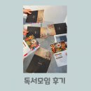 싯다르타 책 독서모임 후기, 헤르만 헤세 소설 첫 완독