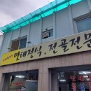 맛태정식 이미지