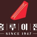 홍루이젠이천창전점