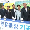 용원주민운동장 이미지