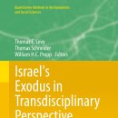 다윗TRADE | 5-5. 학계의 출애굽 연대설