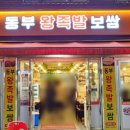 동부왕족발 이미지