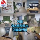 (주)정인앤비전 | 조용히 쉬고 싶었는데 애들 데리고 성공한 거제도 숙소 찾았어요 - 거제도 더블유앤비 게스트 하우스 후기