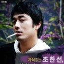 [DOLBY] /펌/ 가식없는 배우 조한선, &lt;열혈남아&gt;를 말하다 ; 파이란 언급 ^^ 이미지