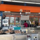 북문길 | 순천 여행 필수 코스, 웃장 국밥거리 &#39;괴목국밥&#39;