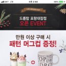 드롭탑포항대잠점