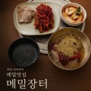 명태랑고기랑 | 경기 과천 | 맛집 추천! 선바위역 메밀장터 명태회막국수,보쌈 솔직후기 내돈내산