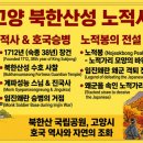 고양 노적사 사자상 | 제83편. 나한사·내원암·노적사(露積寺)— 이름 없는 절들과 북한산을 지킨 절