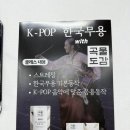 한국무용 | 코엑스 근처 헬스장 F45 강남 이색 운동 ‘한국무용’ 클래스 후기