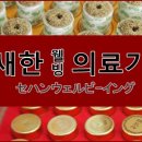 새한웰빙의료기 이미지