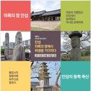 ［제8차 수도권 답사］안성 - 최종 공지 이미지