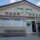 약초발효원 이미지