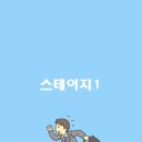 스테이지3