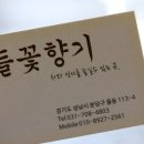 들꽃향기 이미지