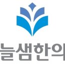 하늘샘한의원 네이버블로그