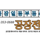 일등공장공인중개사사무소 이미지