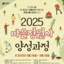마을정원사 프로그램 이미지