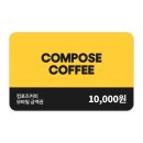 컴포즈커피 1만원 금액권 8500원 이미지