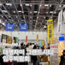 대명자이 그랜드시티 입주박람회 후기 입주 전 간접조명 왜 해야 할까?