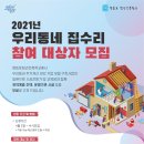 우리동네집수리
