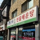 토종매운탕 | [의정부] 동오마을 기력회복 풍천장어 동오 장어구이와 민물매운탕 추천