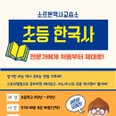 소르본역사교습소