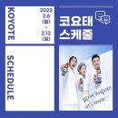 2023년 2월 둘째주 스케줄 (수정1) 이미지