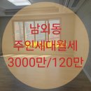 유어스(uus)공인중개사사무소 | 울산 중구 남외동 주인세대 월세[매물번호 M0579]